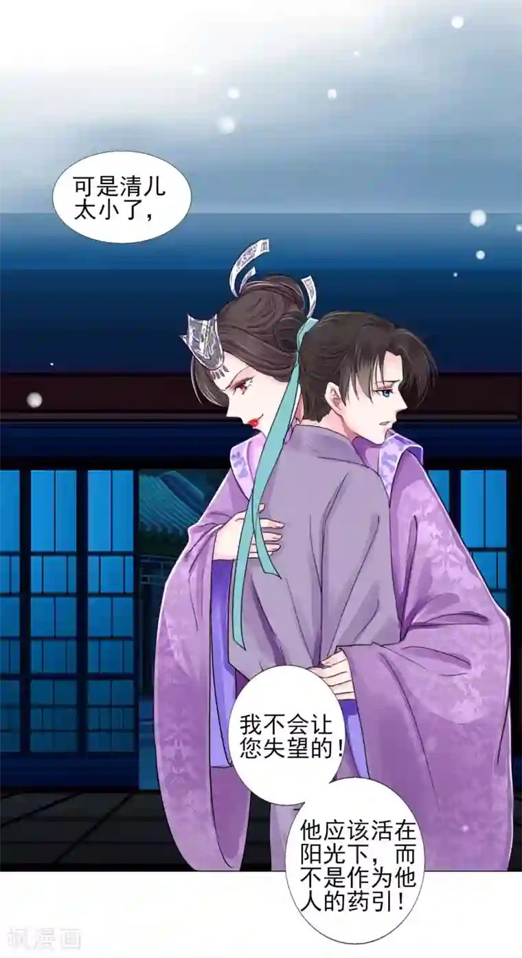 拐个皇帝当偶像第70话 此生，我都会保护好你的