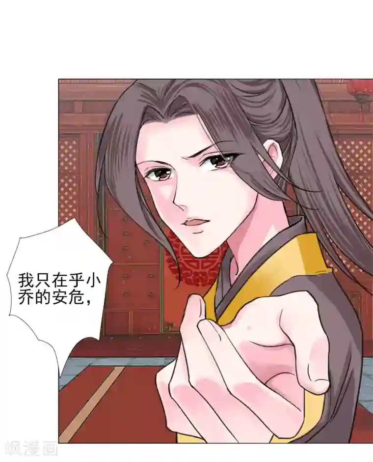 拐个皇帝当偶像第70话 此生，我都会保护好你的