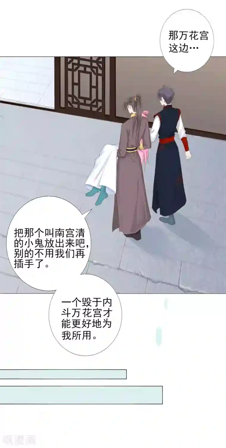 拐个皇帝当偶像第70话 此生，我都会保护好你的