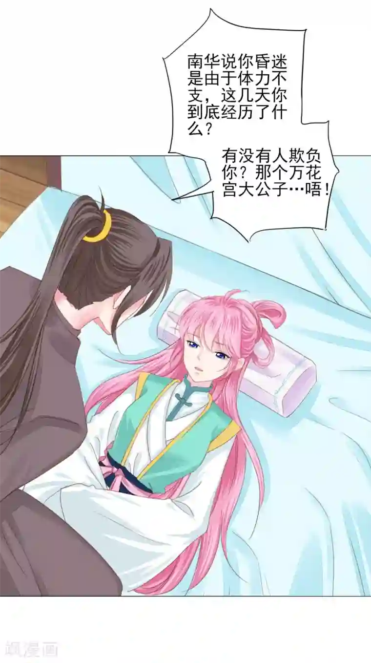 拐个皇帝当偶像第70话 此生，我都会保护好你的