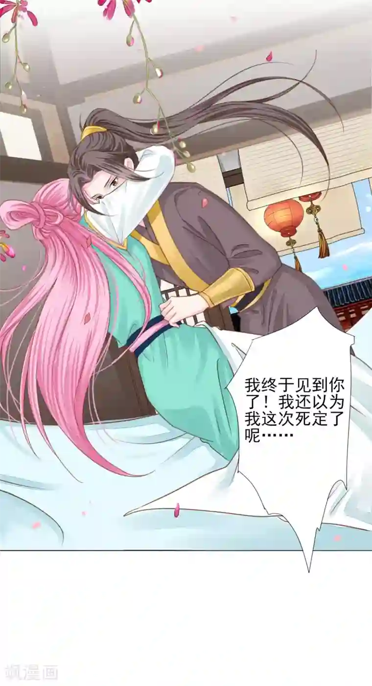 拐个皇帝当偶像第70话 此生，我都会保护好你的
