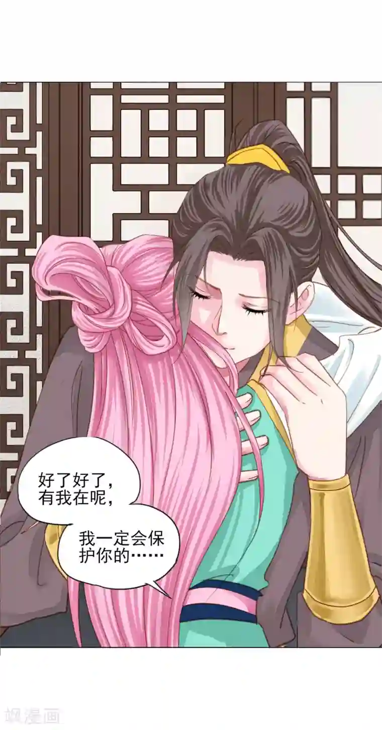 拐个皇帝当偶像第70话 此生，我都会保护好你的