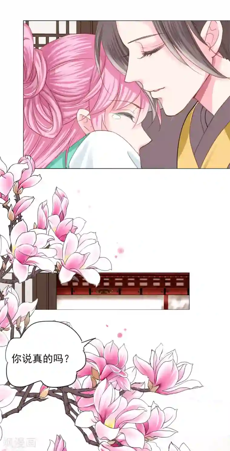 拐个皇帝当偶像第70话 此生，我都会保护好你的