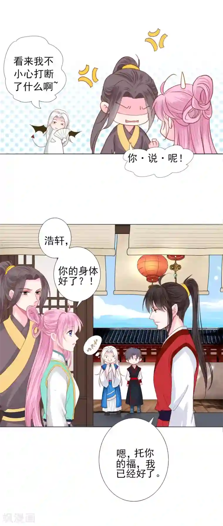 拐个皇帝当偶像第70话 此生，我都会保护好你的