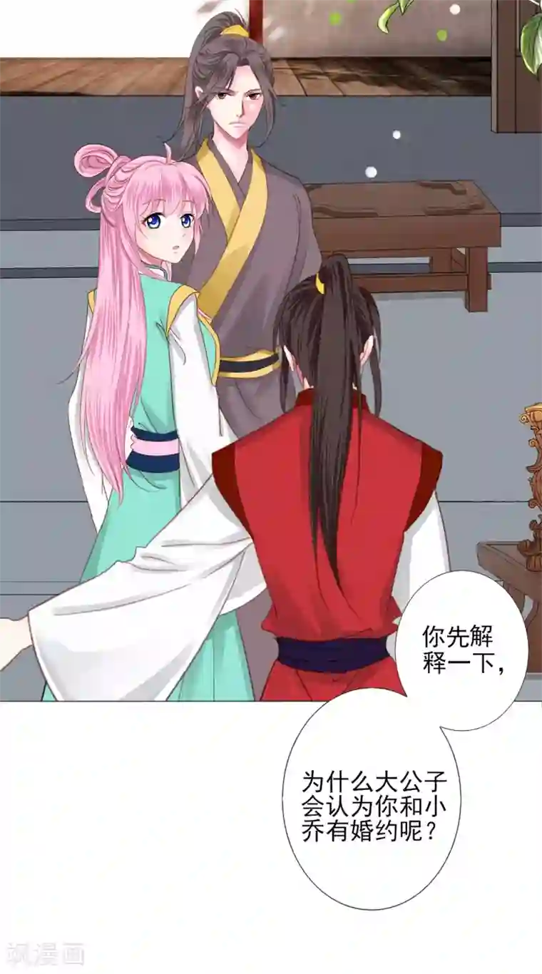 拐个皇帝当偶像第70话 此生，我都会保护好你的