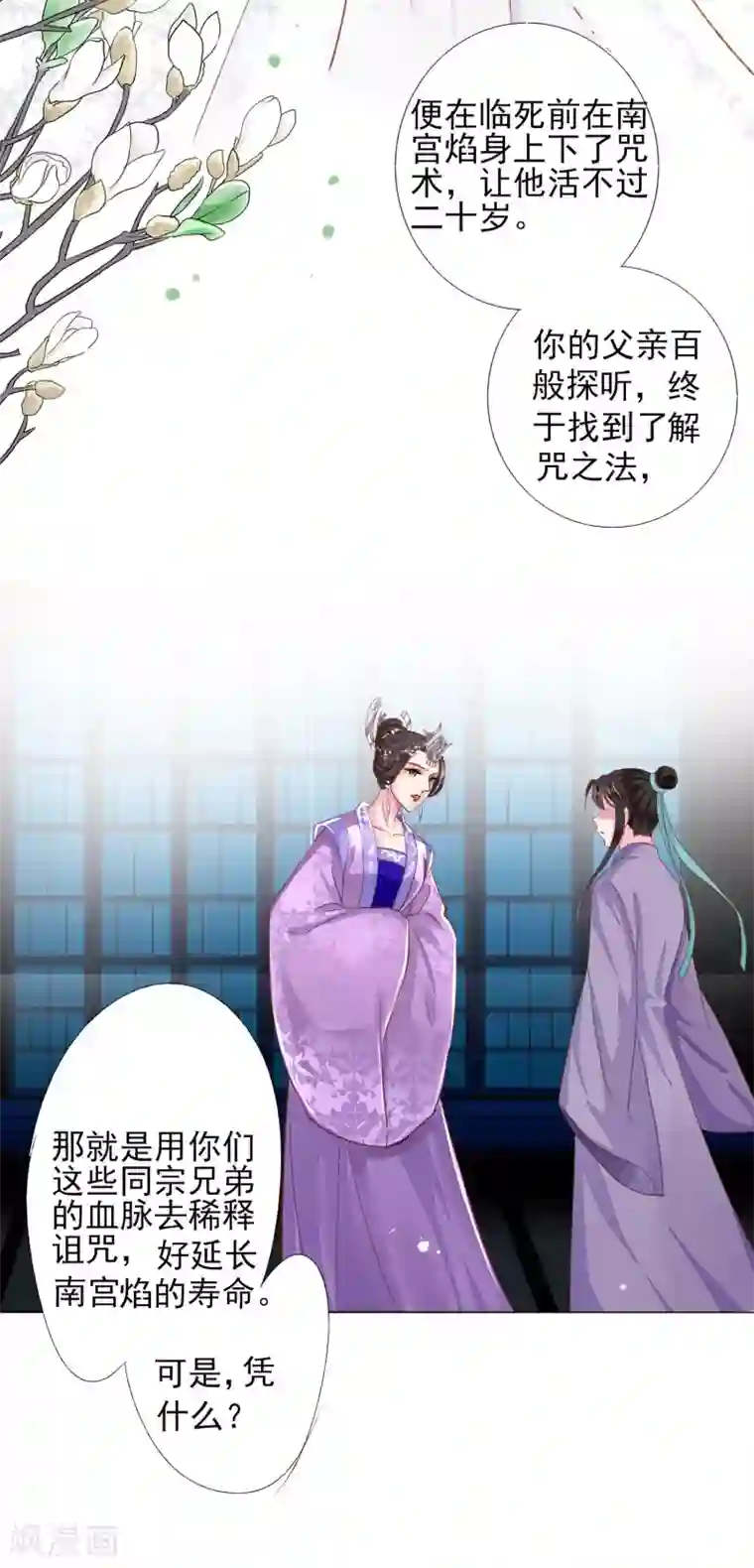 拐个皇帝当偶像第70话 此生，我都会保护好你的