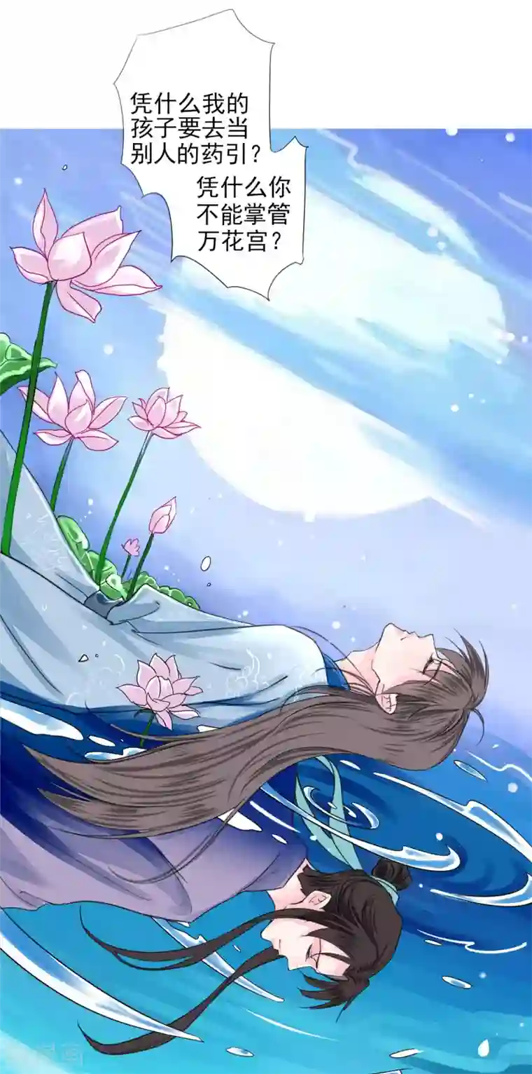 拐个皇帝当偶像第70话 此生，我都会保护好你的