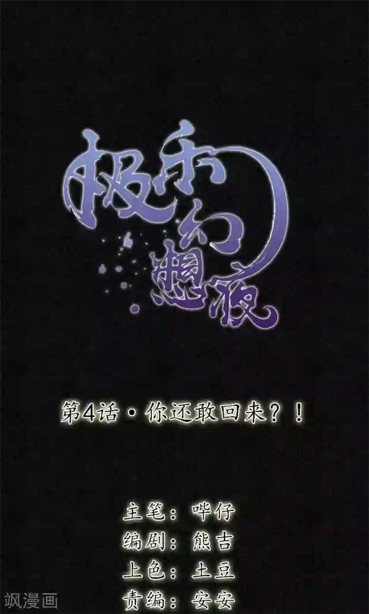 极乐幻想夜第4话 你还敢回来？！