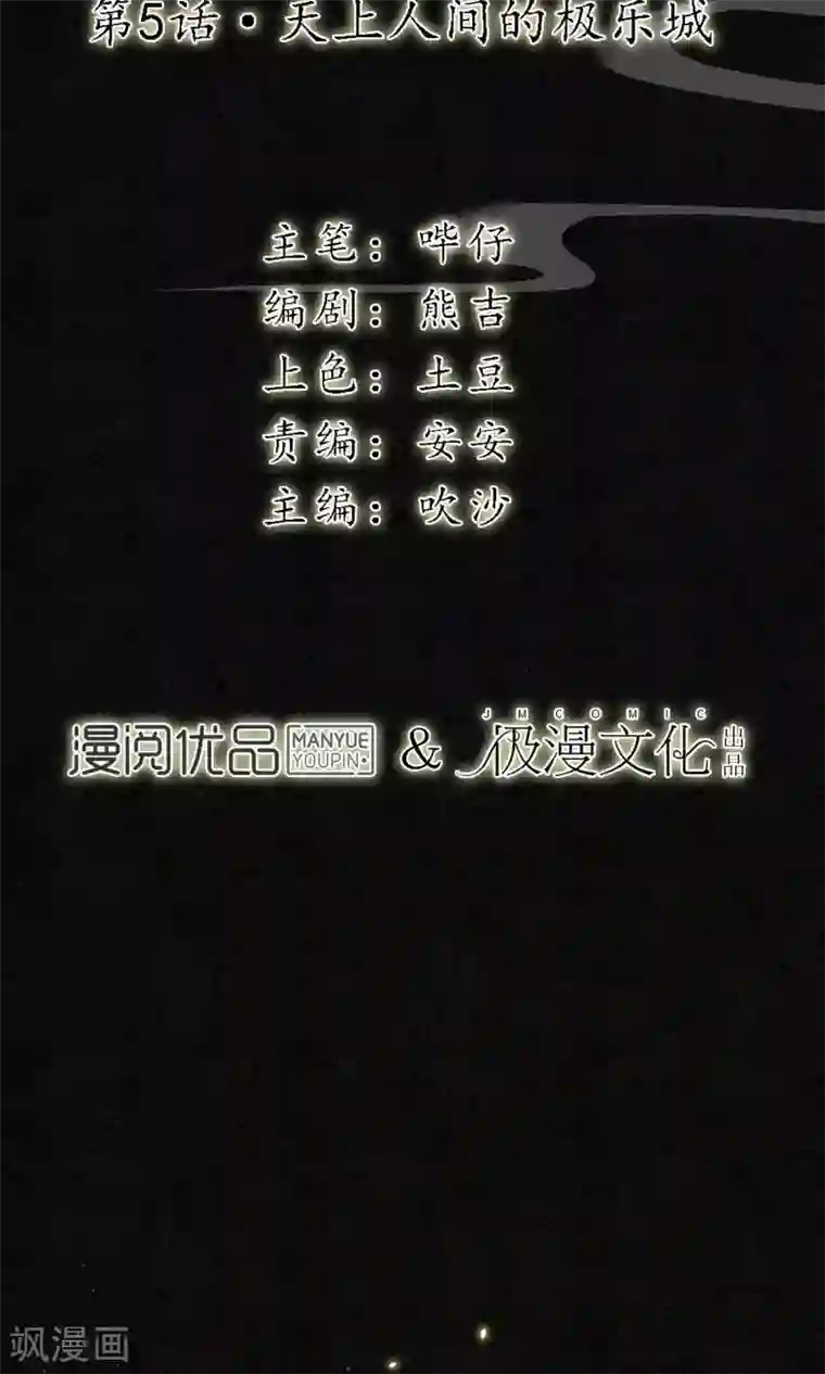 极乐幻想夜第5话 天上人间的极乐城