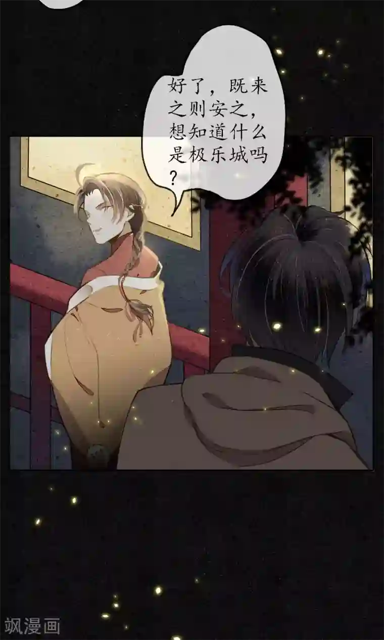 极乐幻想夜第5话 天上人间的极乐城