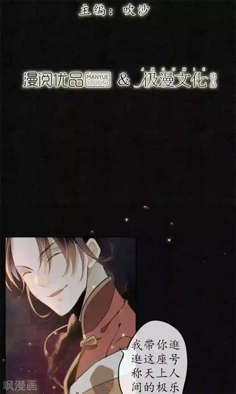 极乐幻想夜第6话 命运的羁绊