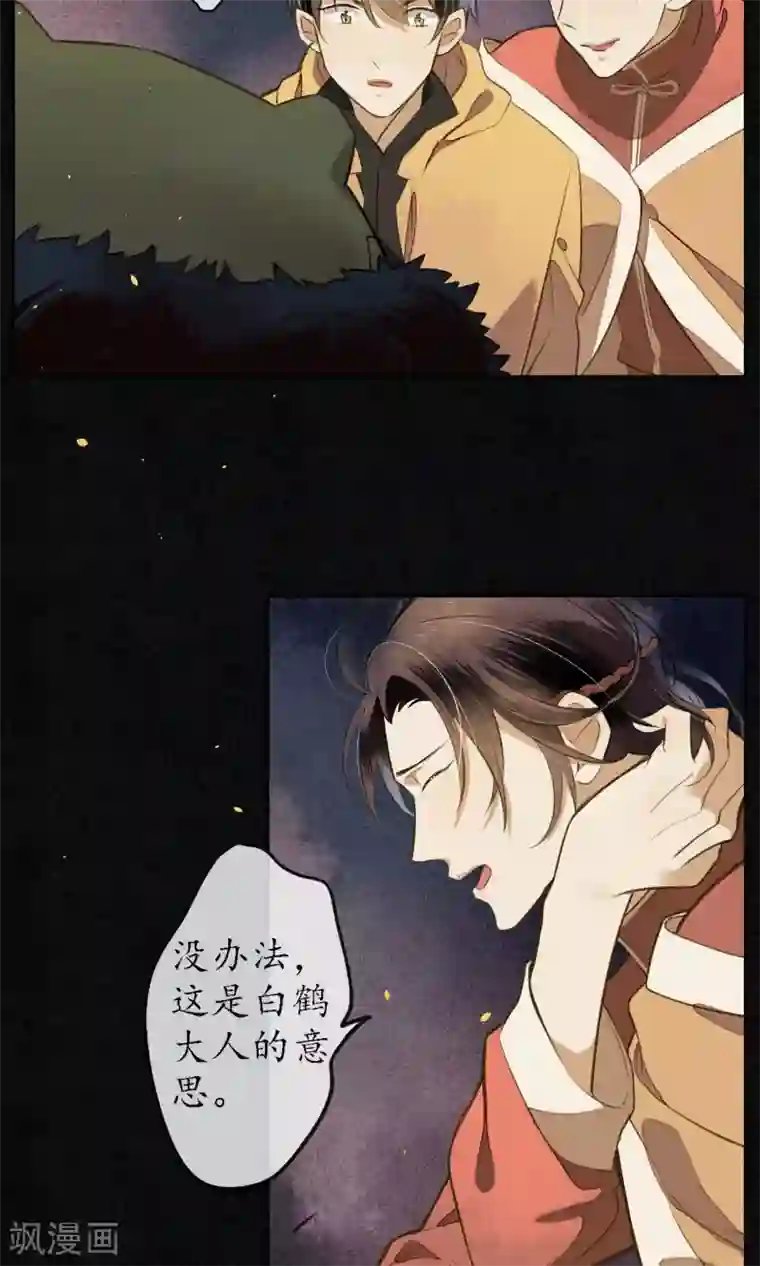 极乐幻想夜第6话 命运的羁绊