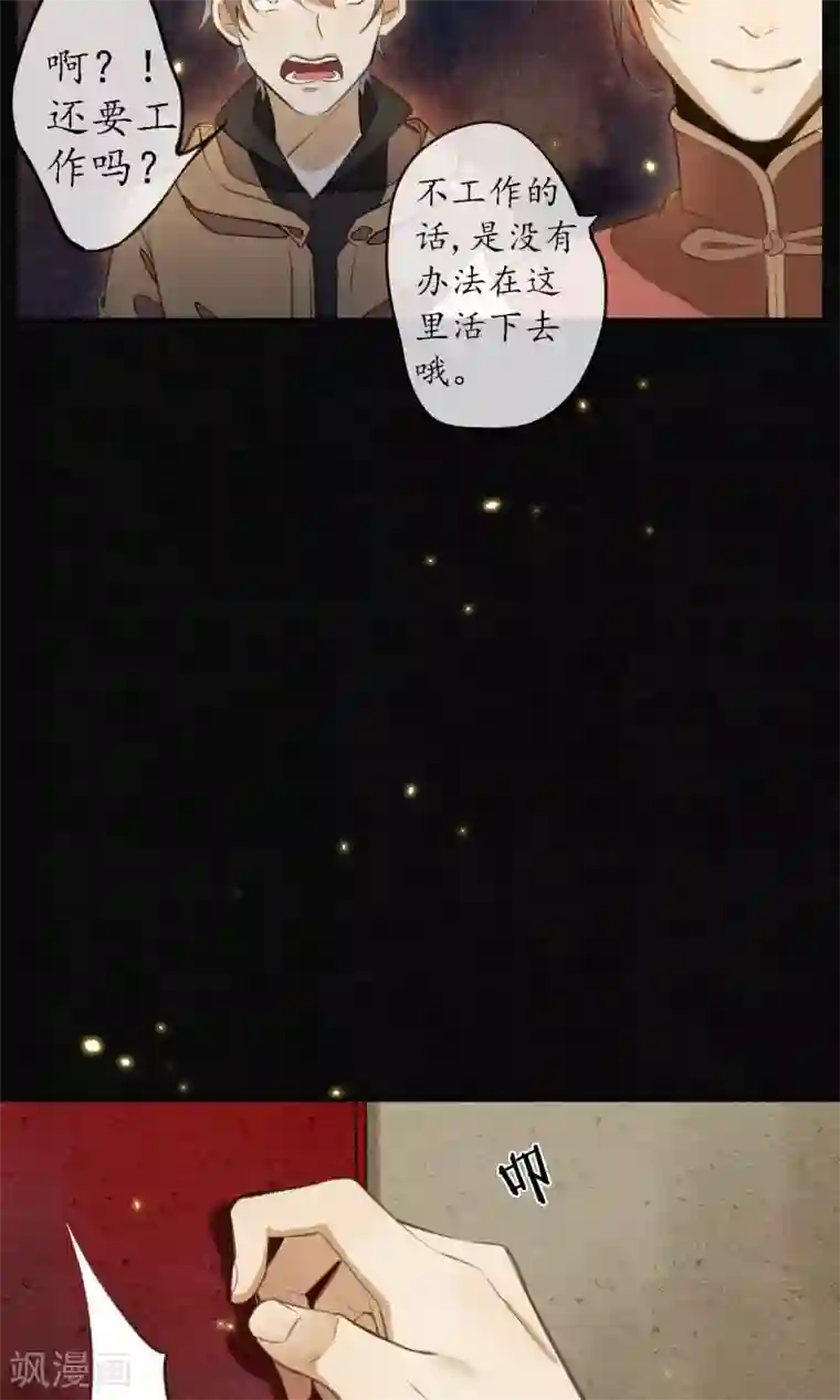 极乐幻想夜第6话 命运的羁绊
