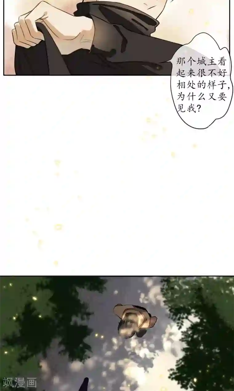 人鱼的尾巴为什么不能摸第7话 城主看上我了？