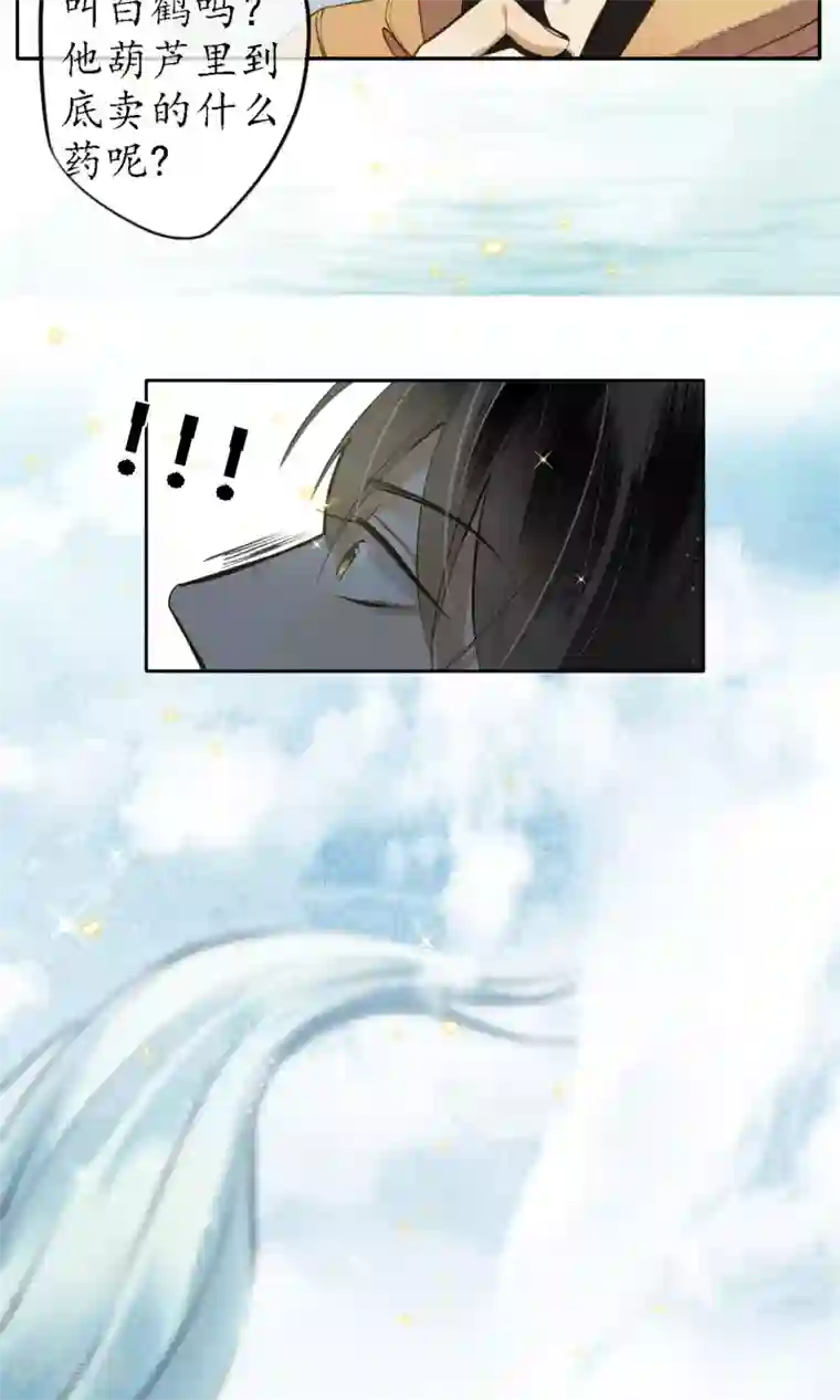 人鱼的尾巴为什么不能摸第7话 城主看上我了？