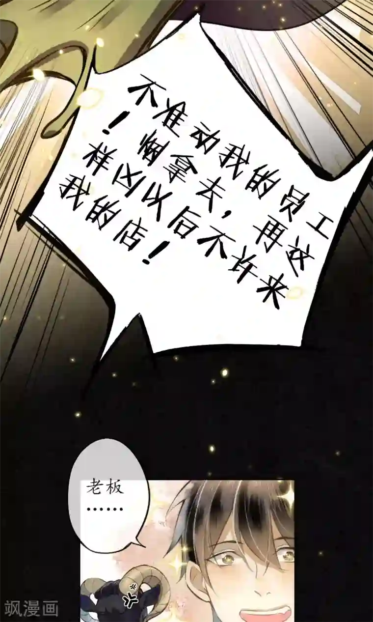 人鱼的尾巴为什么不能摸第7话 城主看上我了？