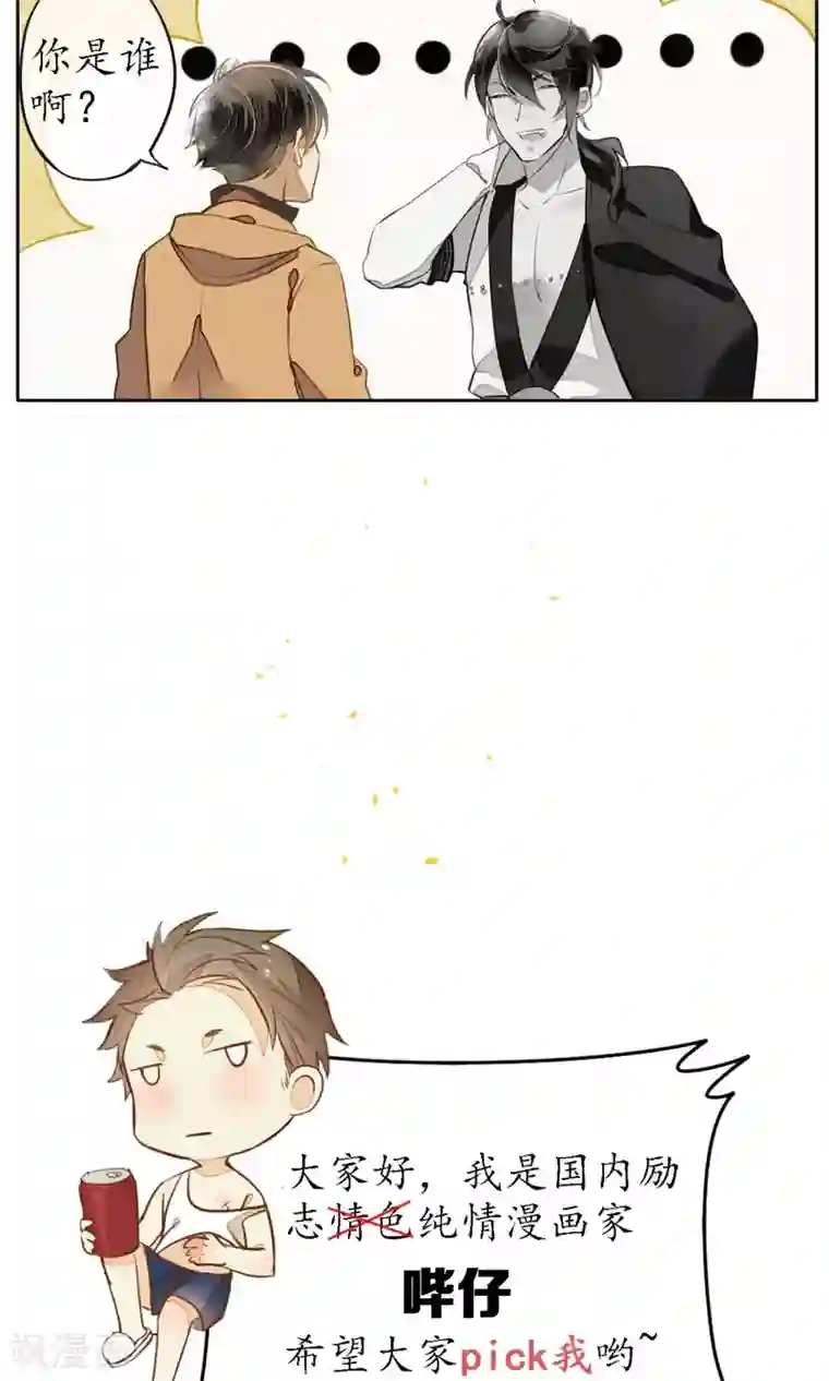 极乐幻想夜第8话 你就是那条龙吗？