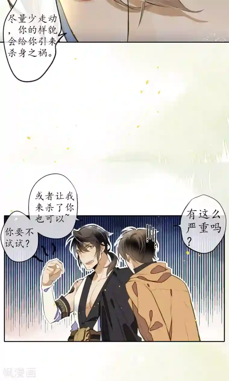 极乐幻想夜第9话 杀身之祸