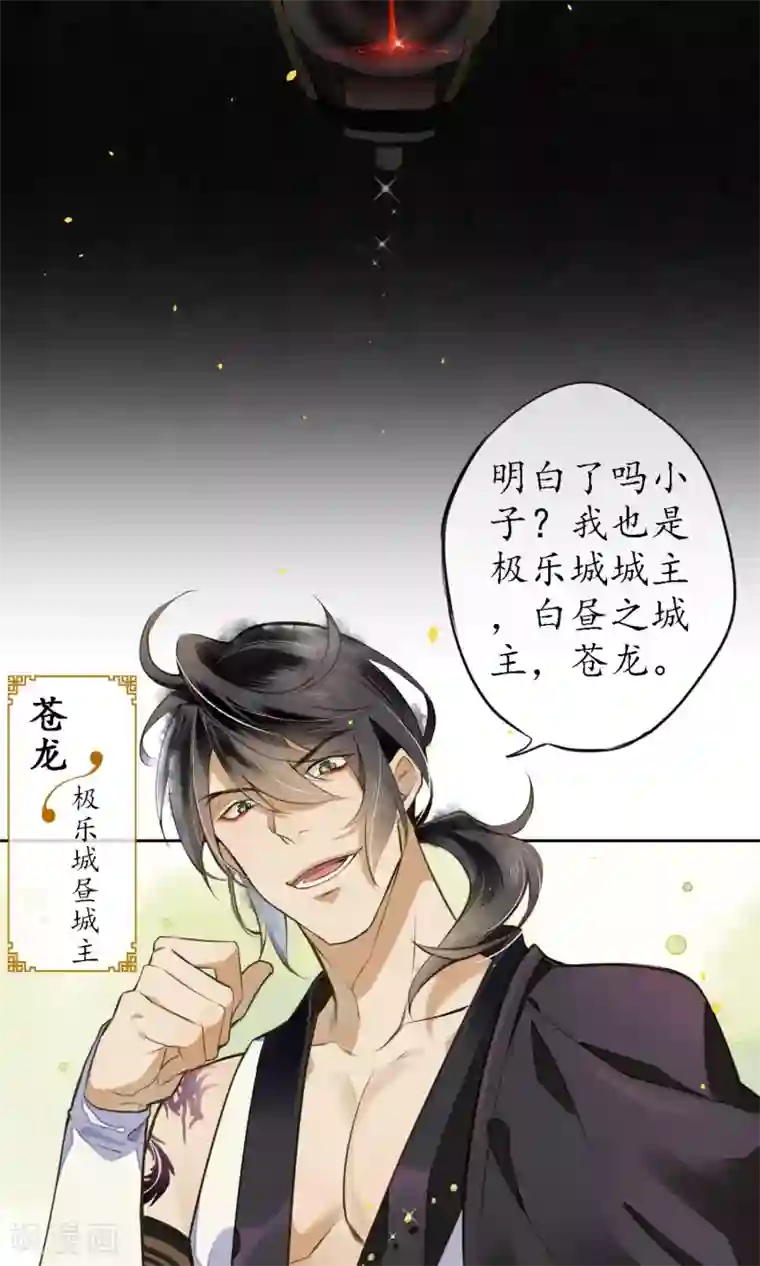 极乐幻想夜第9话 杀身之祸