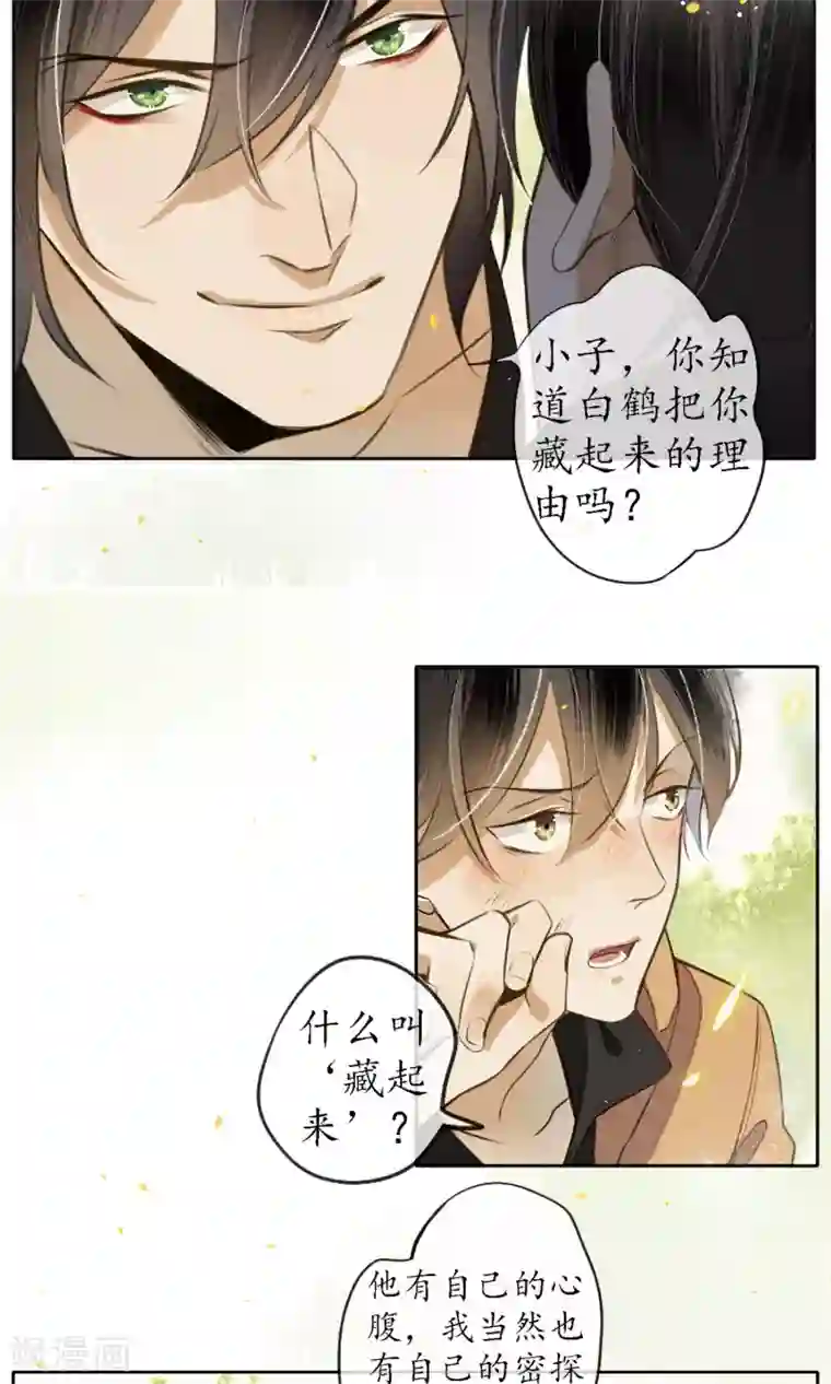 极乐幻想夜第9话 杀身之祸