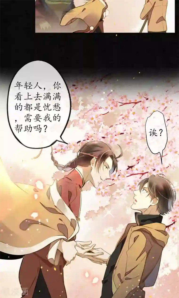 极乐幻想夜第11话 要用身体支付吗？