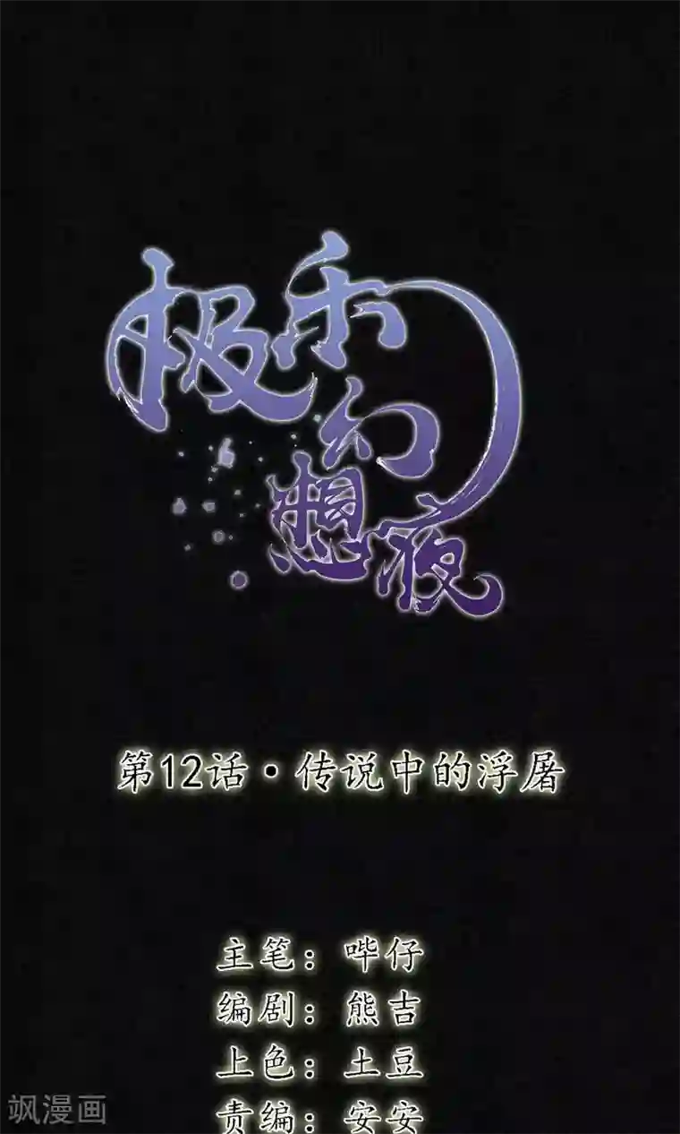 极乐幻想夜第12话 传说中的浮屠