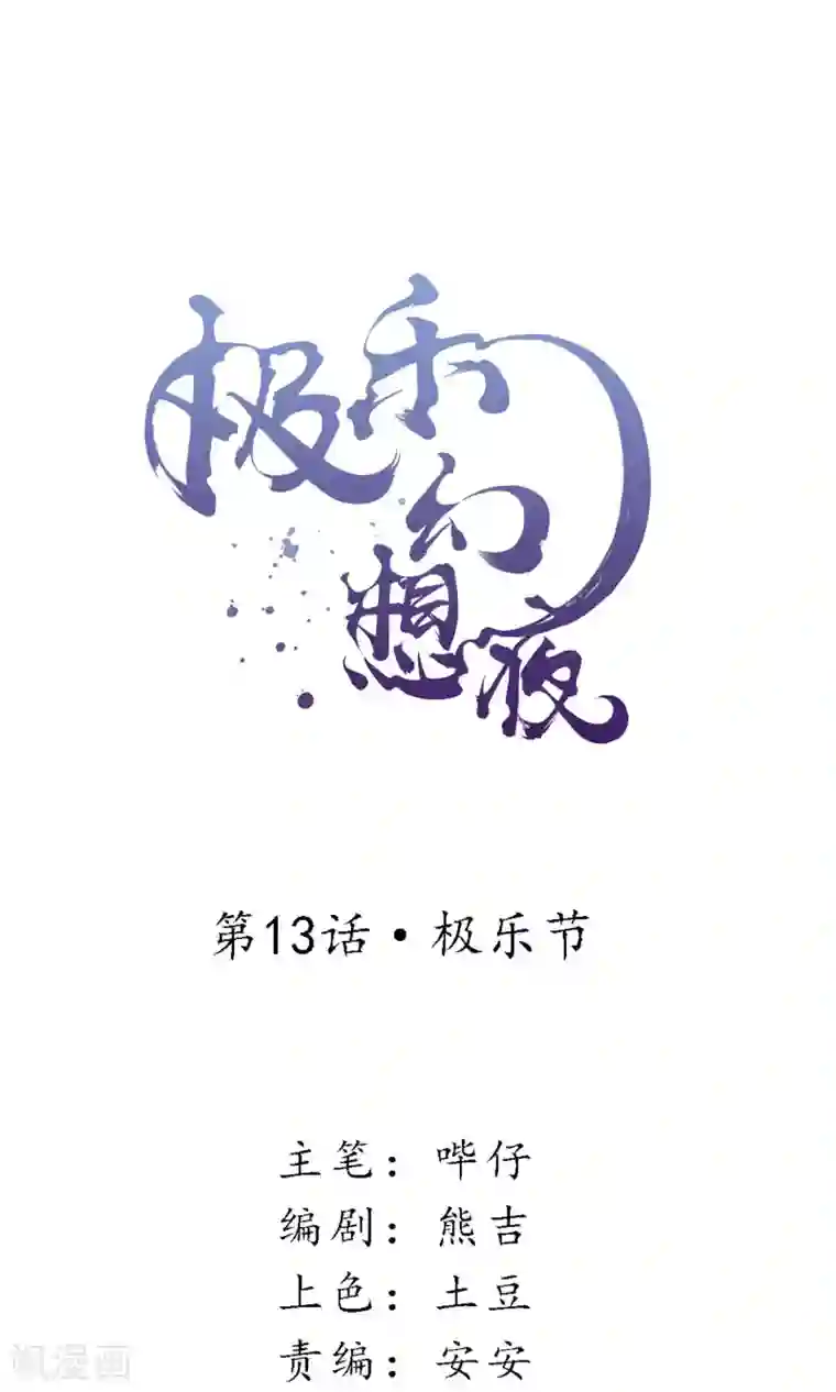 极乐幻想夜第13话 极乐节