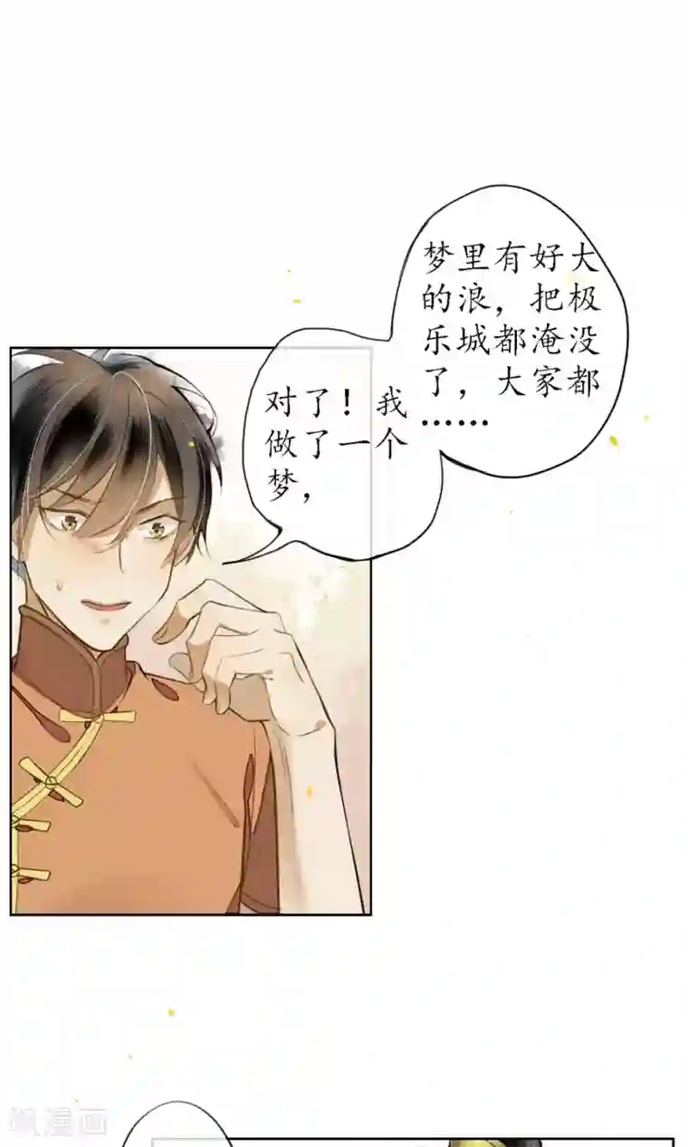 极乐幻想夜第17话 极乐城的真相