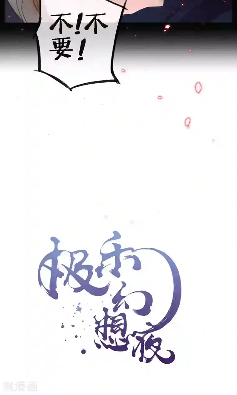 极乐幻想夜第17话 极乐城的真相