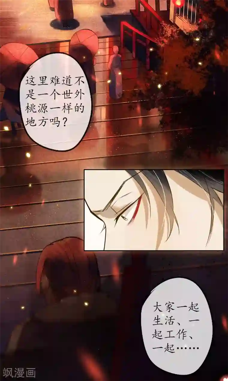 极乐幻想夜第17话 极乐城的真相