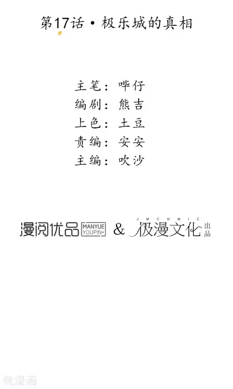 极乐幻想夜第17话 极乐城的真相