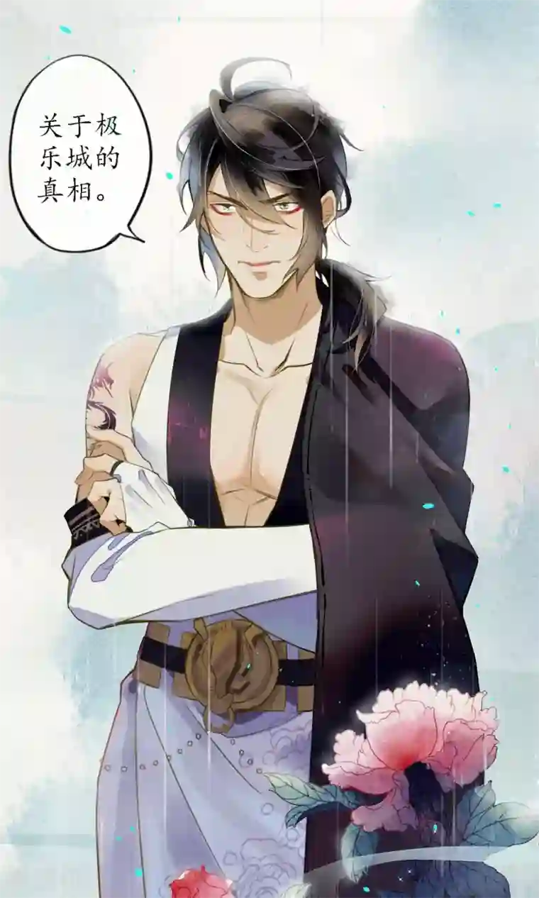 极乐幻想夜第17话 极乐城的真相