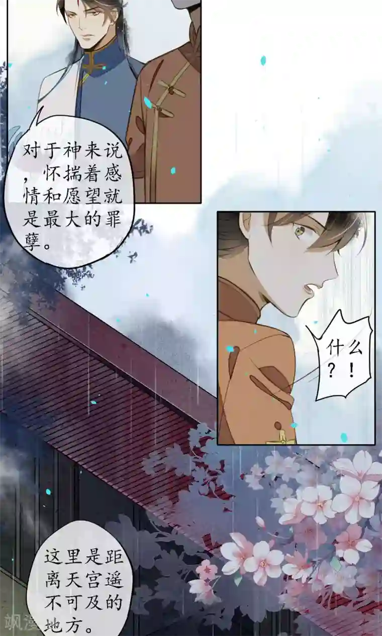 极乐幻想夜第18话 堕神的地狱