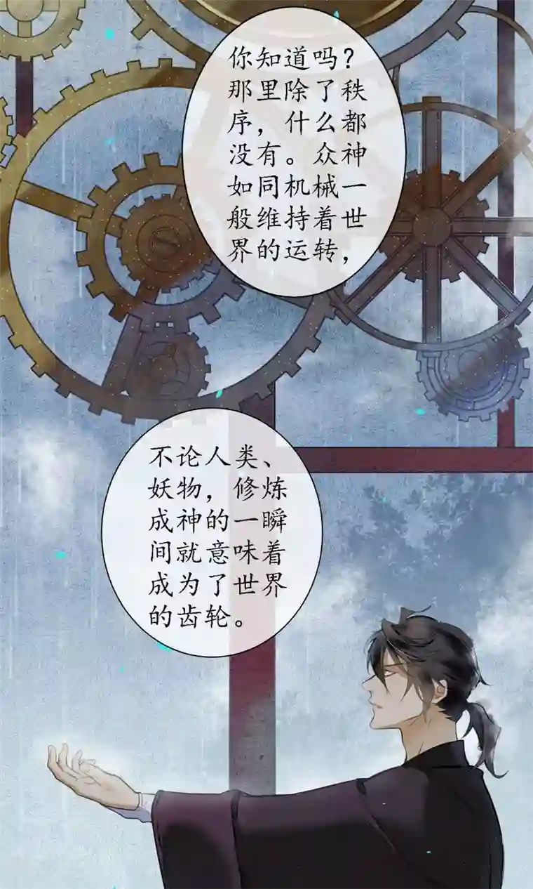 极乐幻想夜第18话 堕神的地狱