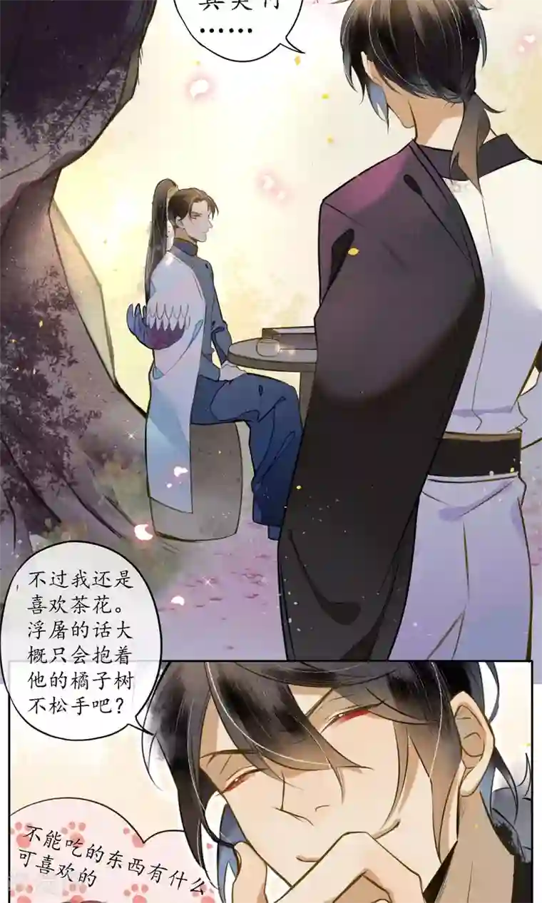 极乐幻想夜第18话 堕神的地狱