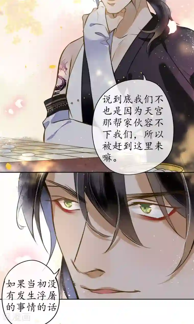 极乐幻想夜第18话 堕神的地狱