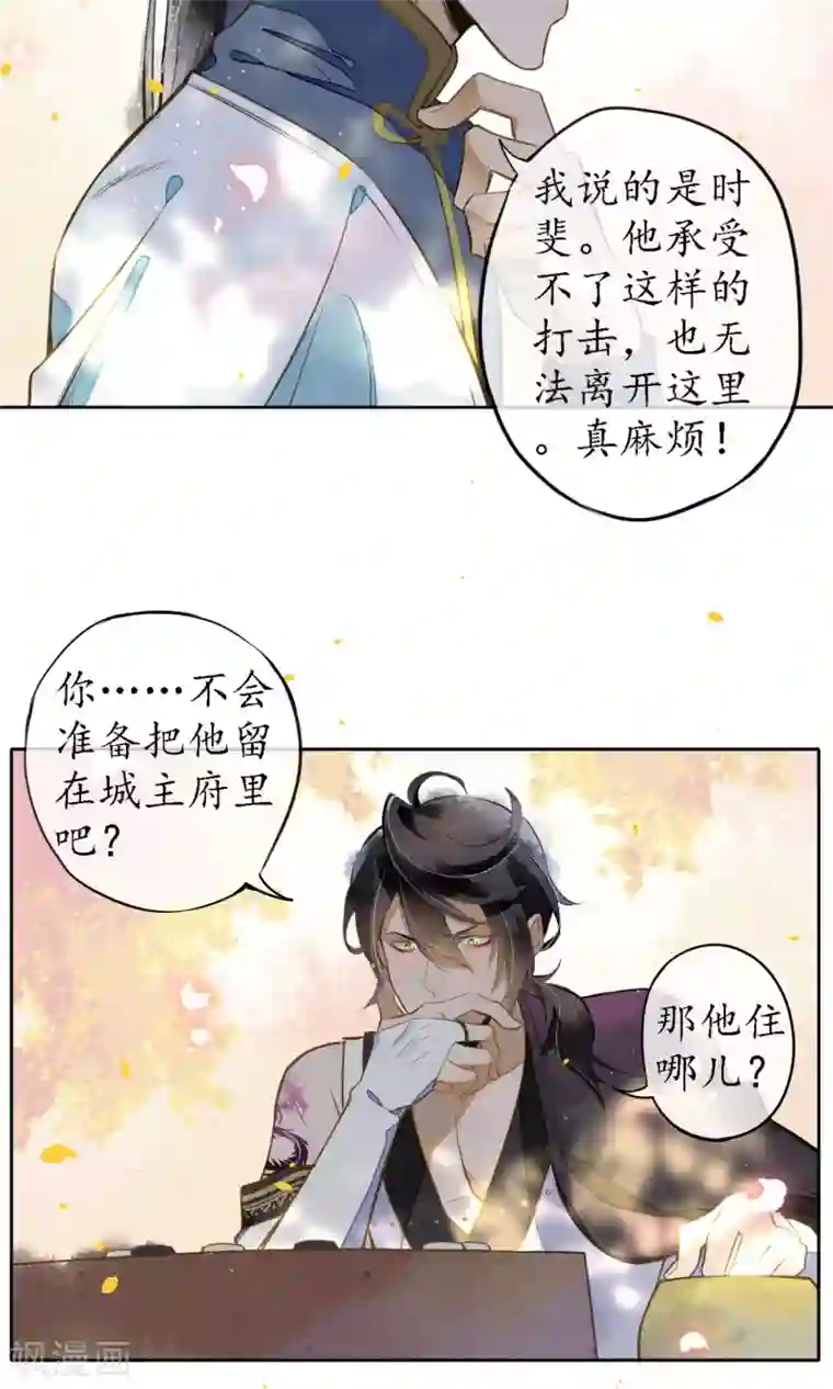 极乐幻想夜第18话 堕神的地狱