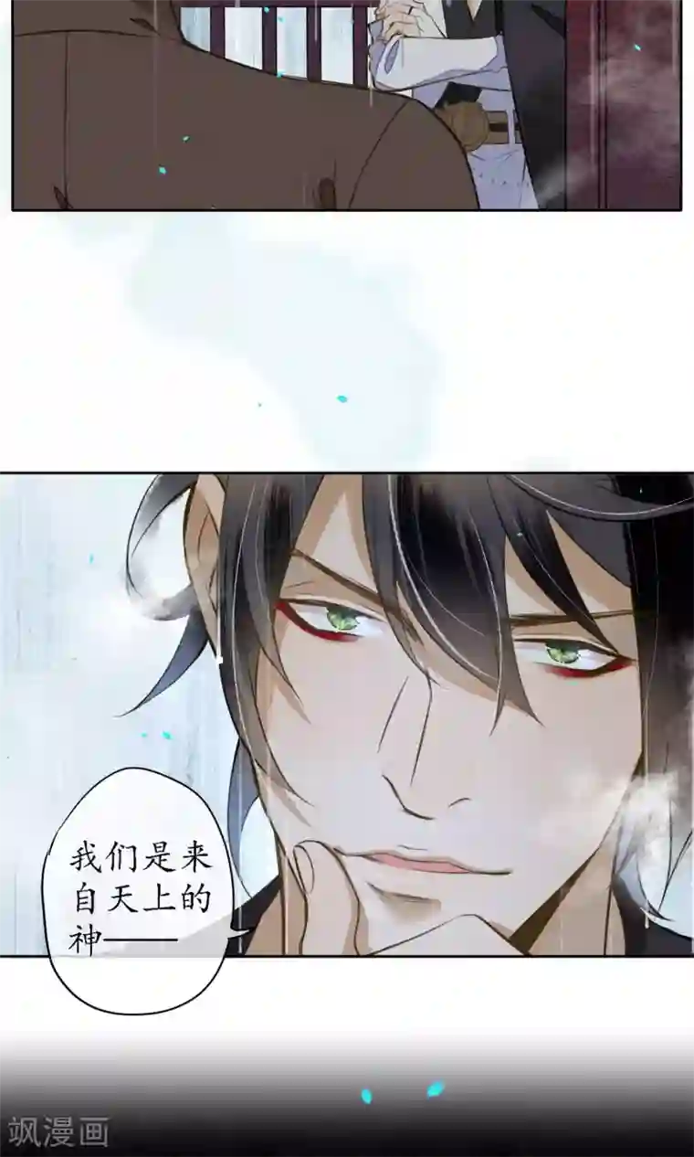 极乐幻想夜第18话 堕神的地狱