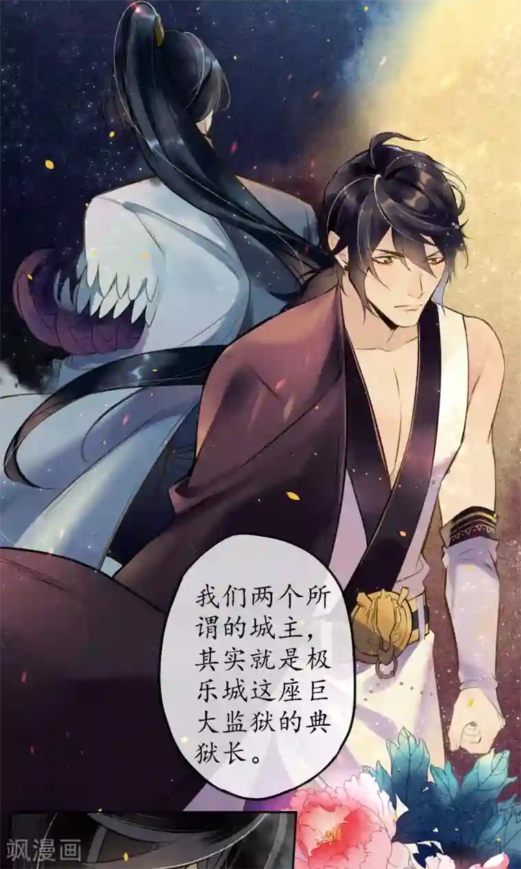 极乐幻想夜第18话 堕神的地狱