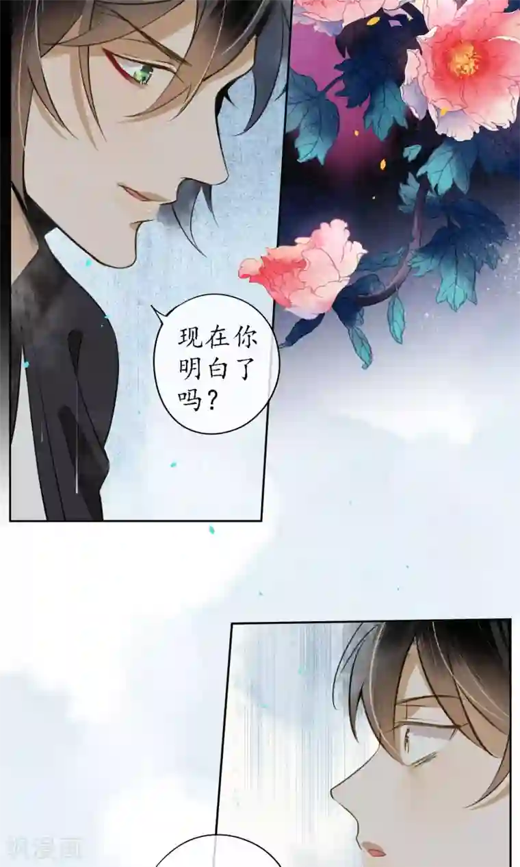 极乐幻想夜第18话 堕神的地狱