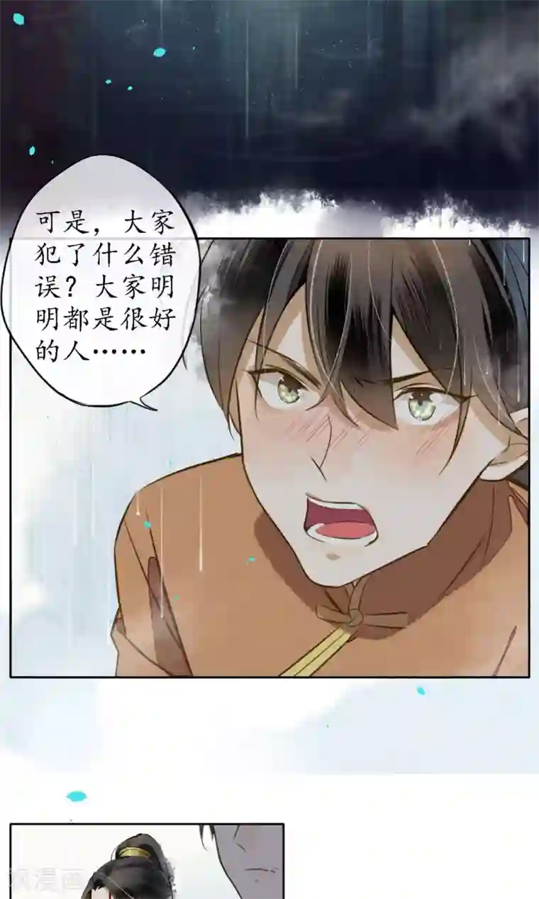 极乐幻想夜第18话 堕神的地狱