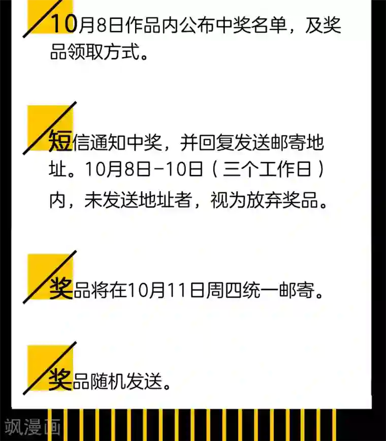 极乐幻想夜2018国庆抽奖