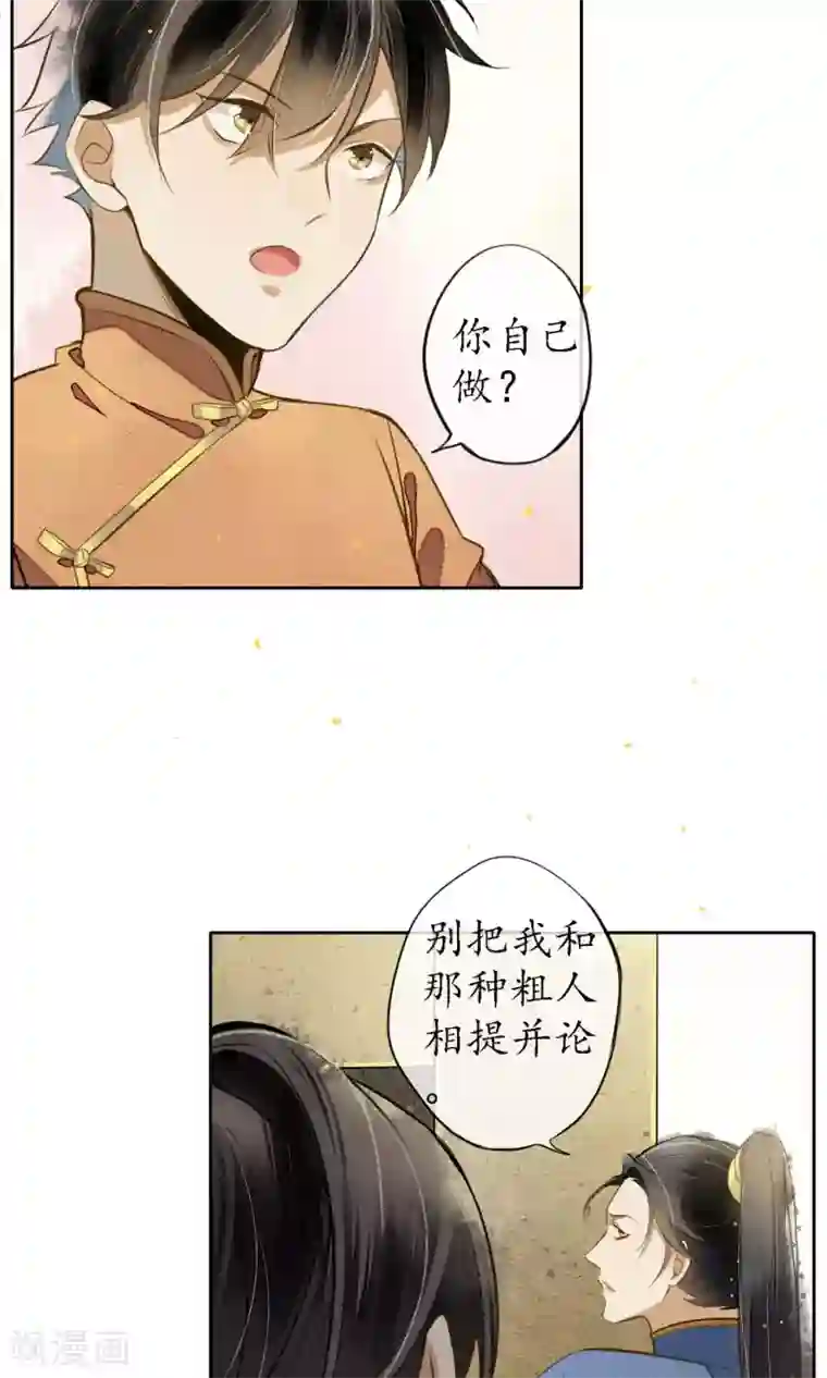 极乐幻想夜第19话 精致的城主们