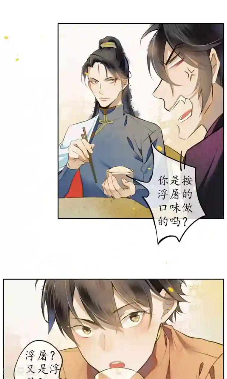 极乐幻想夜第20话 浮屠到底是谁？