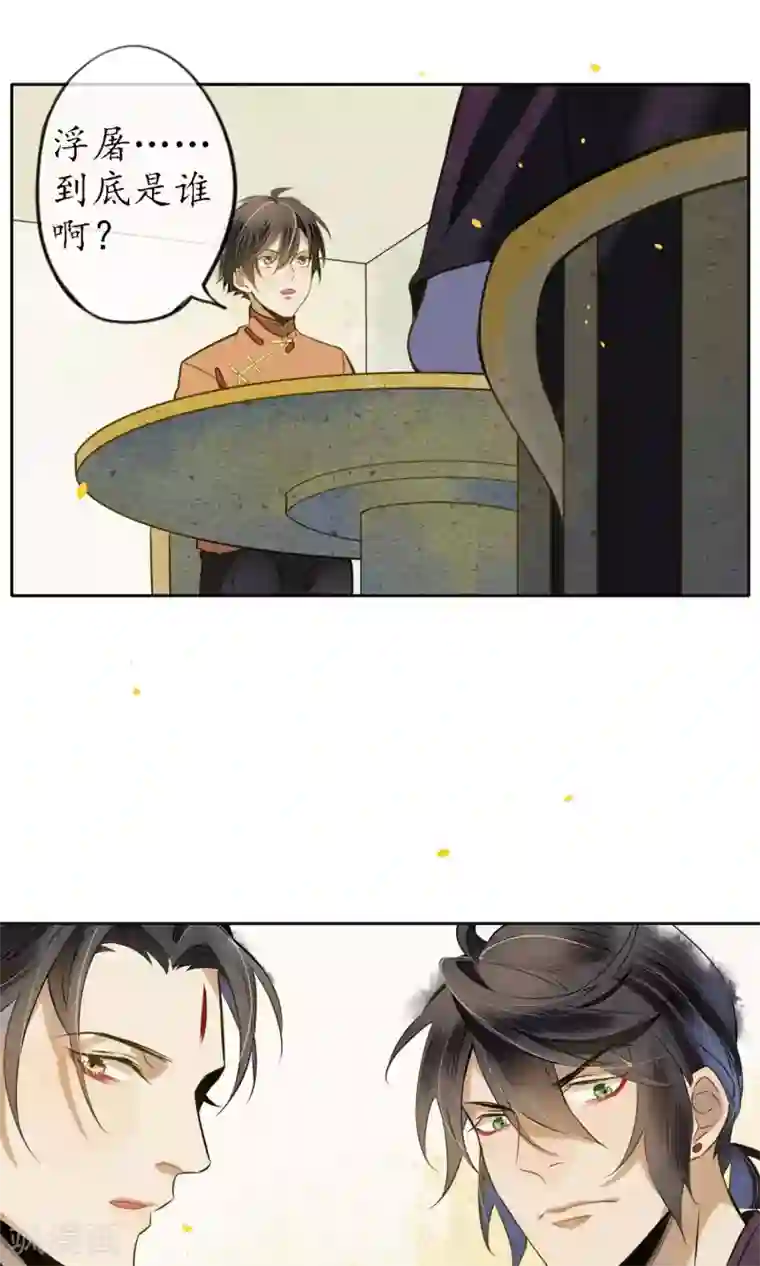 极乐幻想夜第20话 浮屠到底是谁？