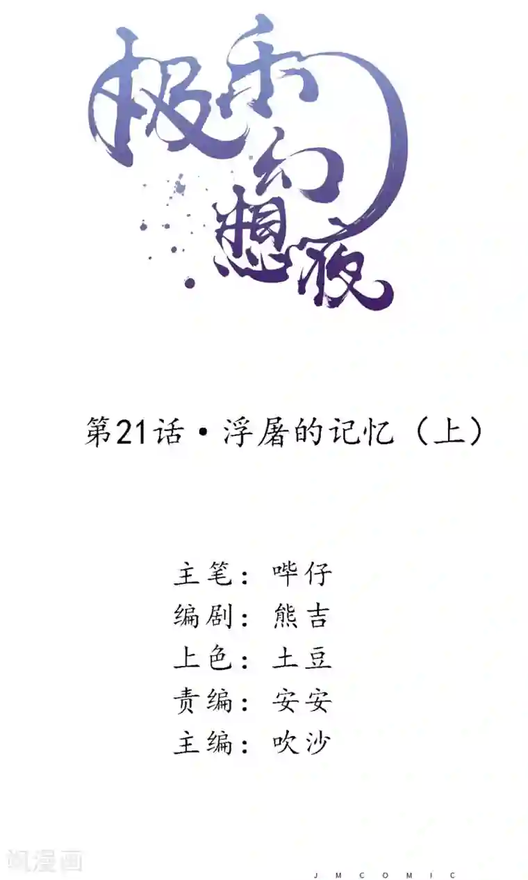 极乐幻想夜第21话 浮屠的记忆1