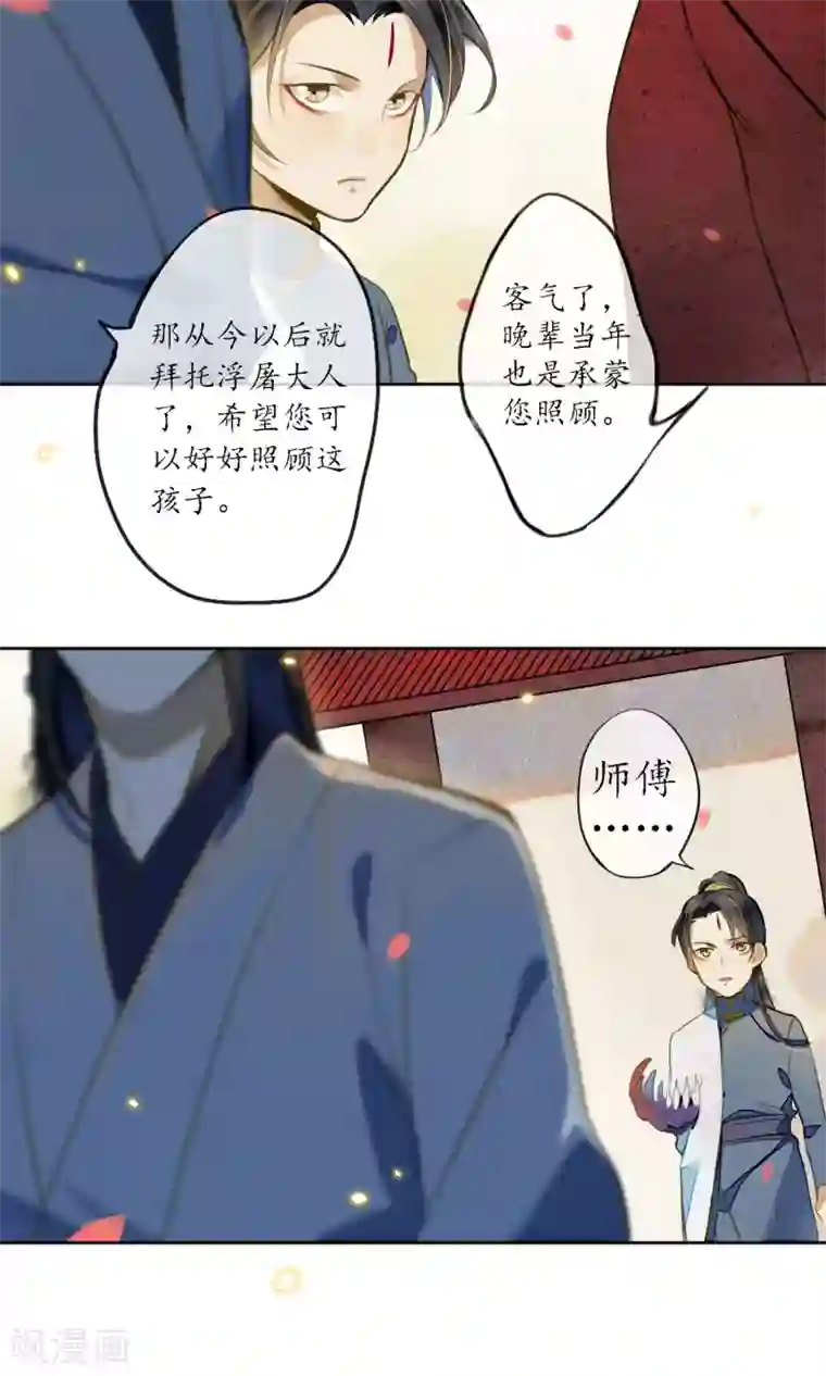 极乐幻想夜第21话 浮屠的记忆1