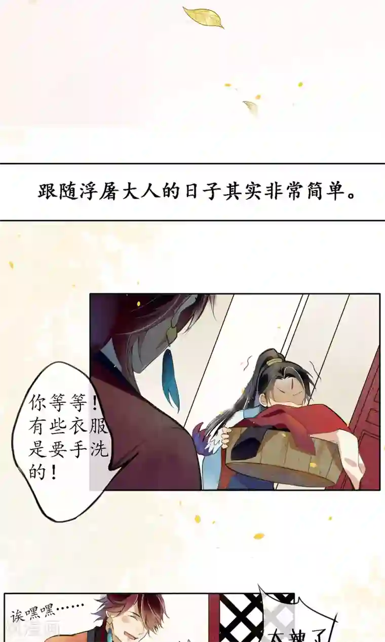 极乐幻想夜第21话 浮屠的记忆1