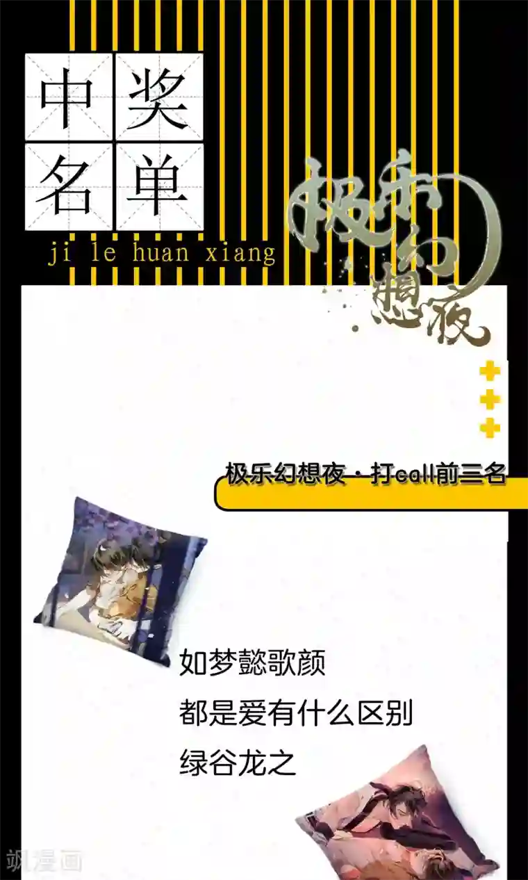 极乐幻想夜2018国庆中奖名单