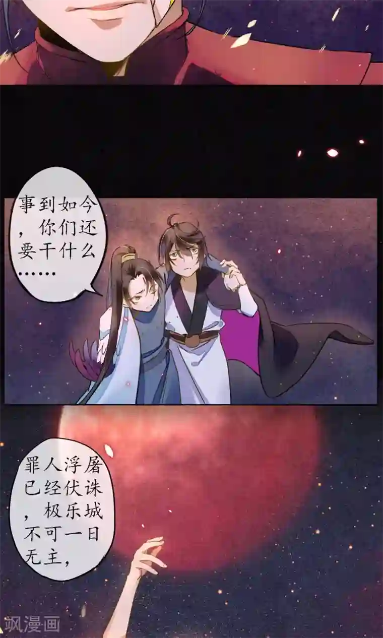 极乐幻想夜第23话 浮屠的记忆3